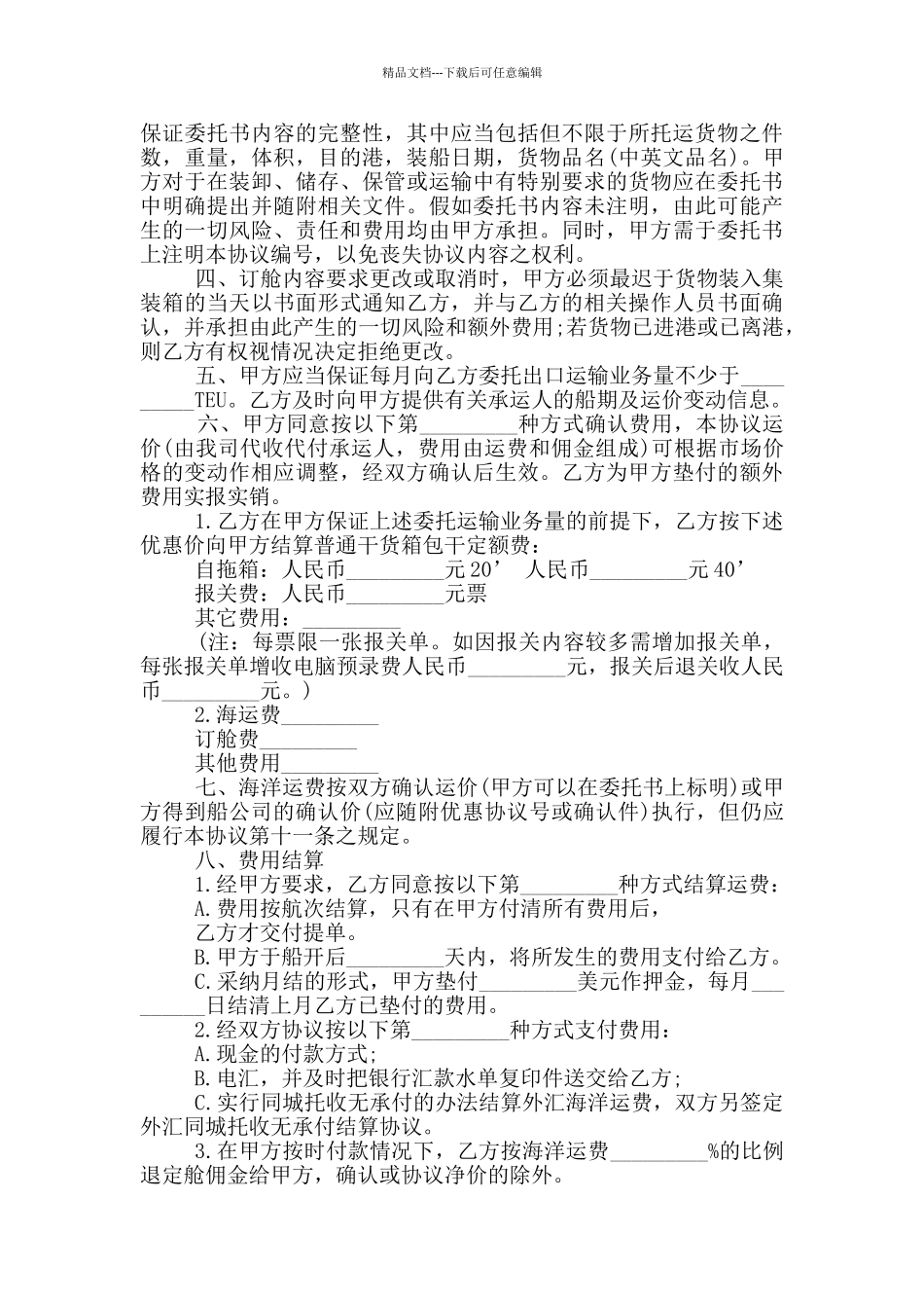 关于货运委托书模板_第2页