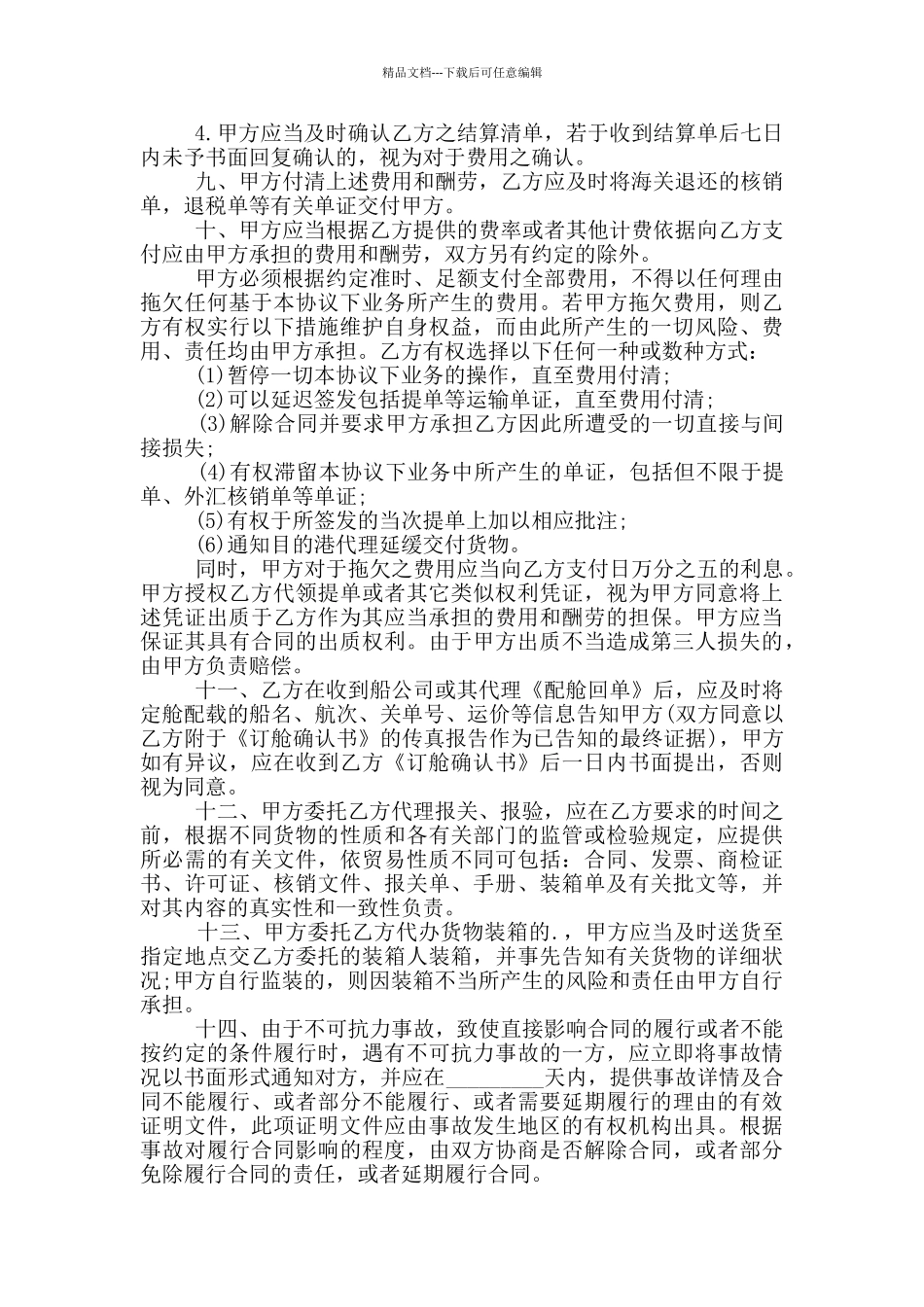 关于货运委托书模板_第3页