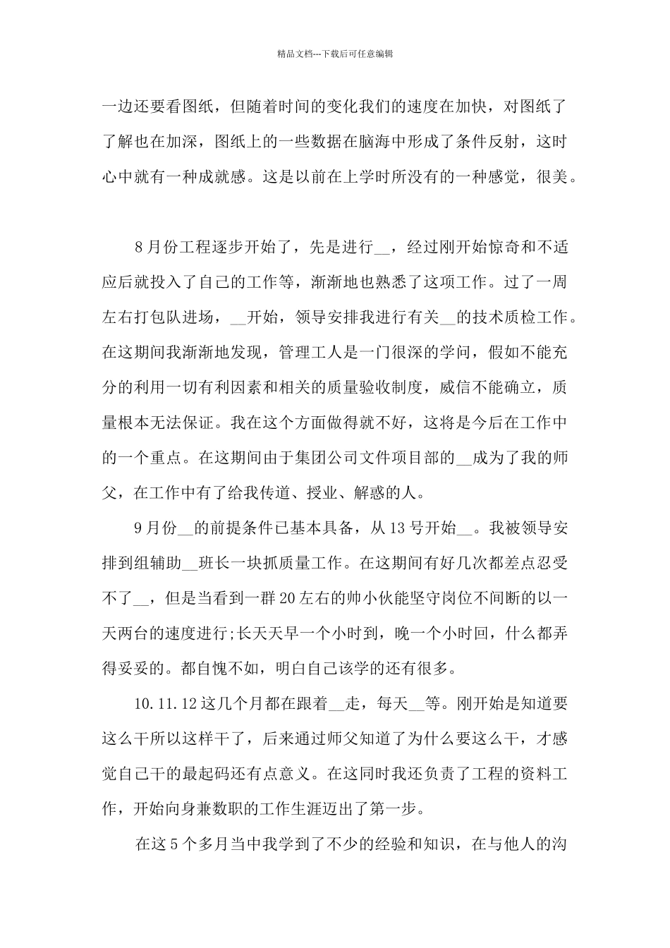 关于质检员转正工作总结范文5篇_第2页