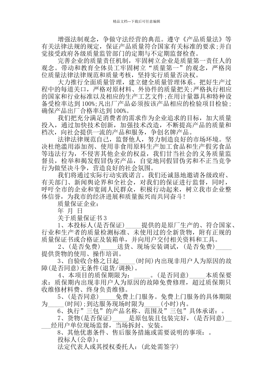 关于质量保证书2024_第2页