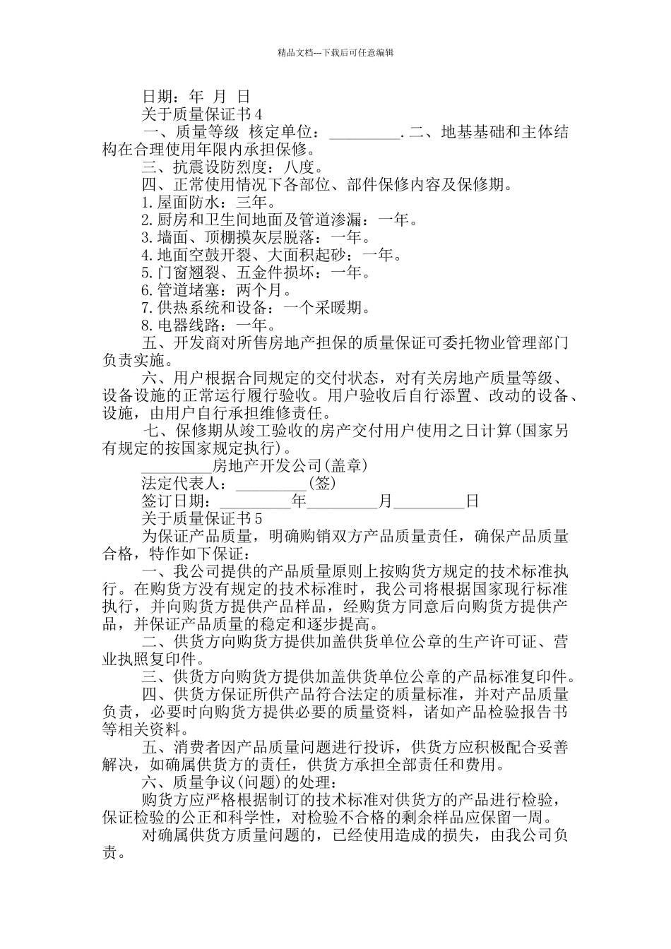 关于质量保证书2024_第3页