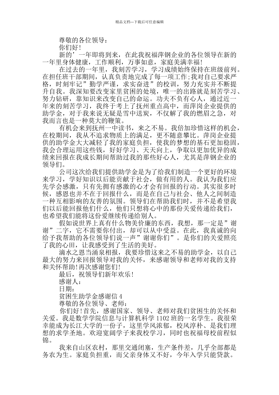 关于贫困生助学金感谢信_第2页