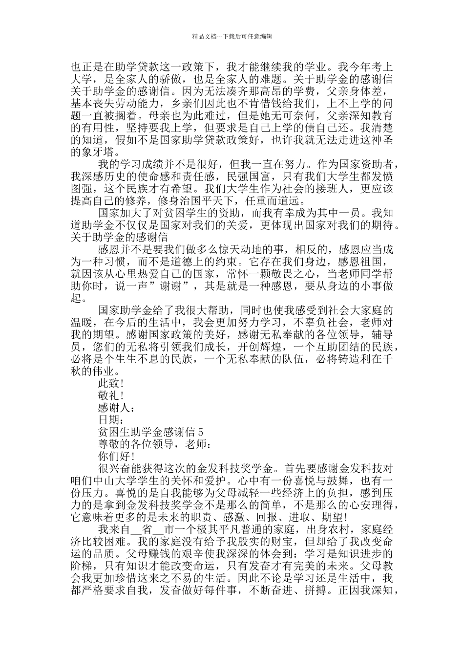 关于贫困生助学金感谢信_第3页