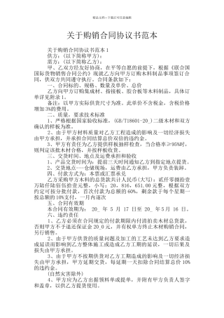 关于购销合同协议书范本
