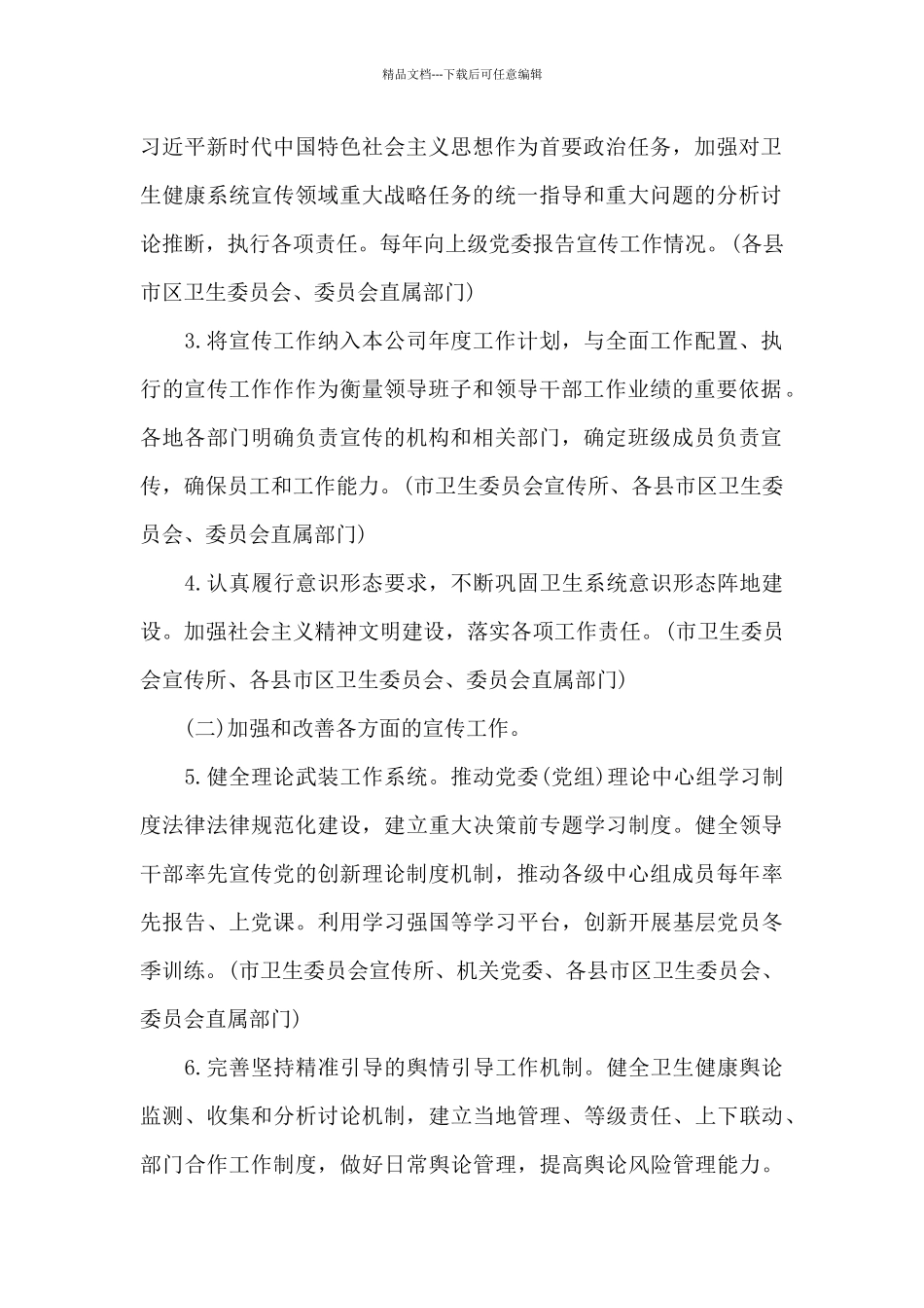 关于贯彻落实《中国共产党宣传工作条例》的意见三篇_第2页