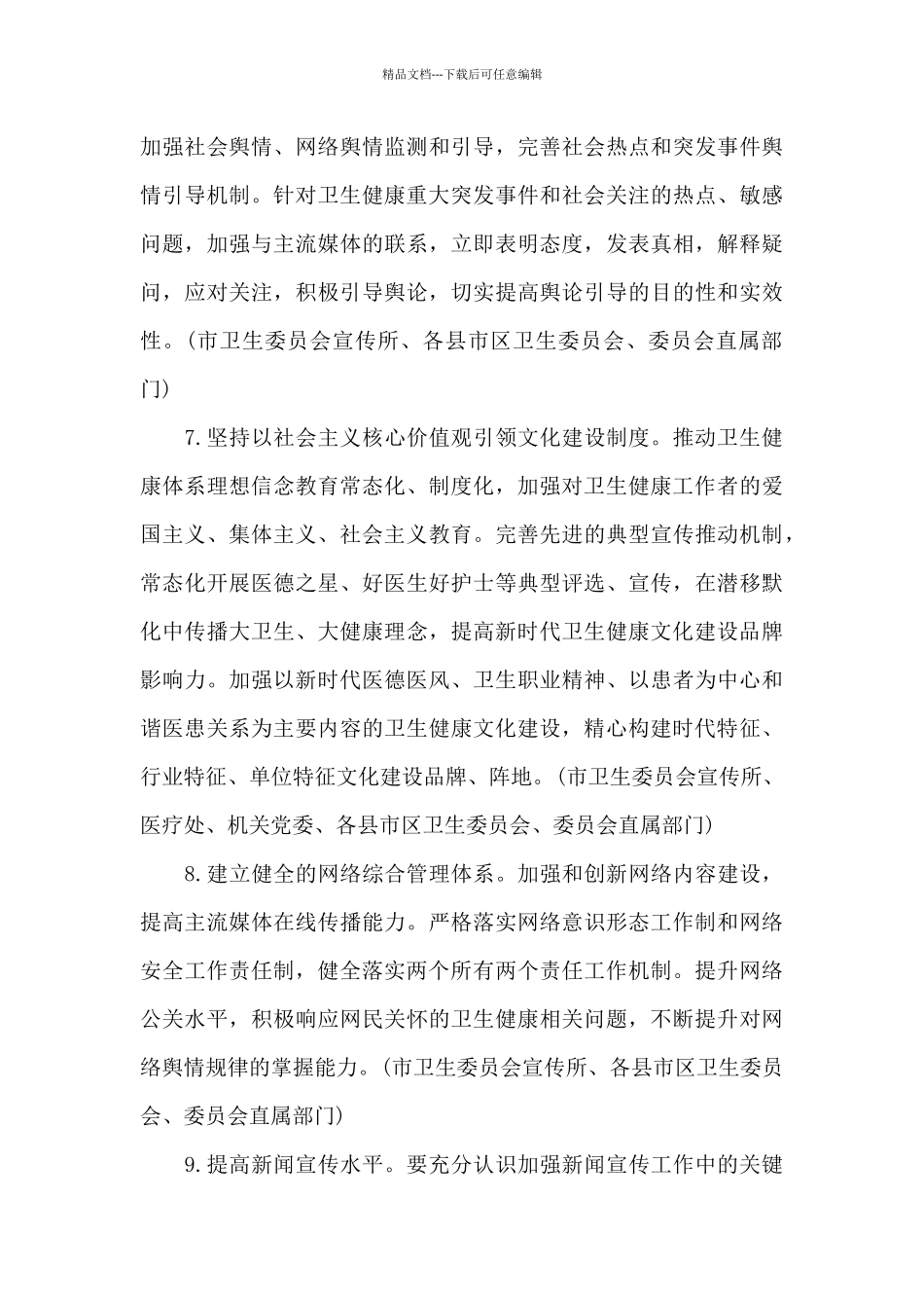 关于贯彻落实《中国共产党宣传工作条例》的意见三篇_第3页