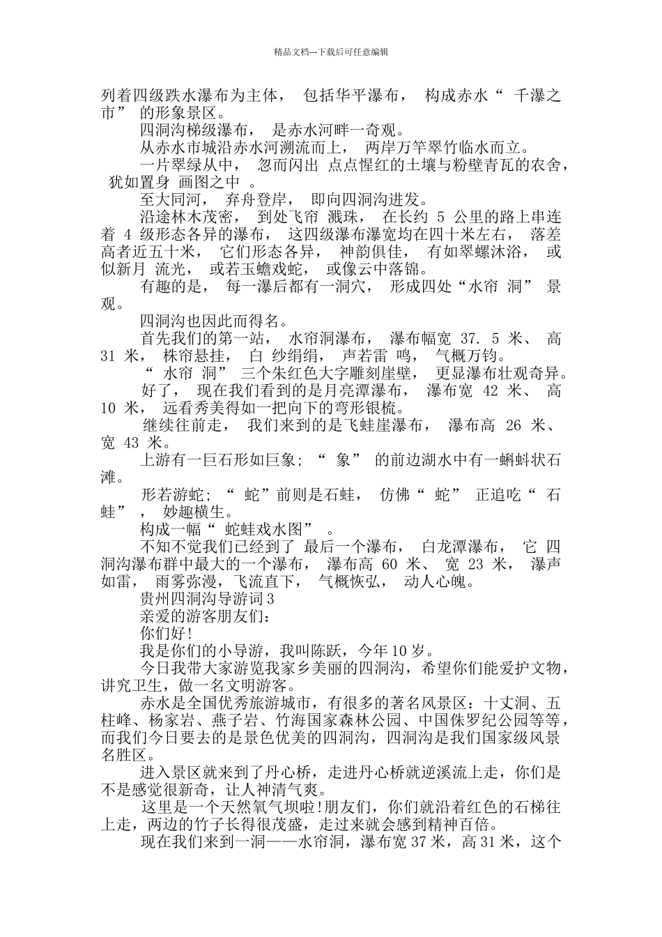 关于贵阳四洞沟导游词_第2页