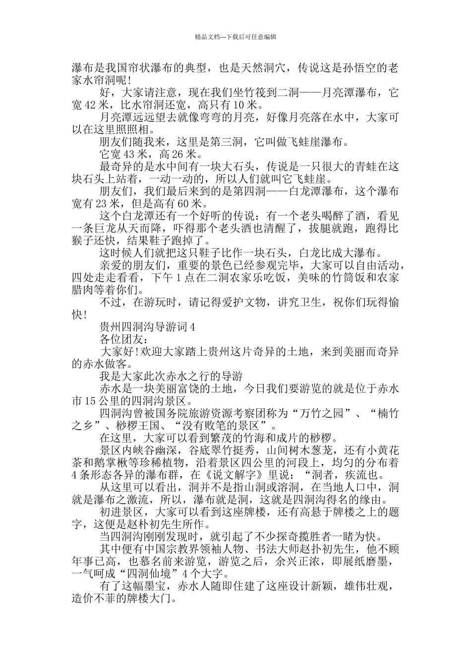 关于贵阳四洞沟导游词_第3页