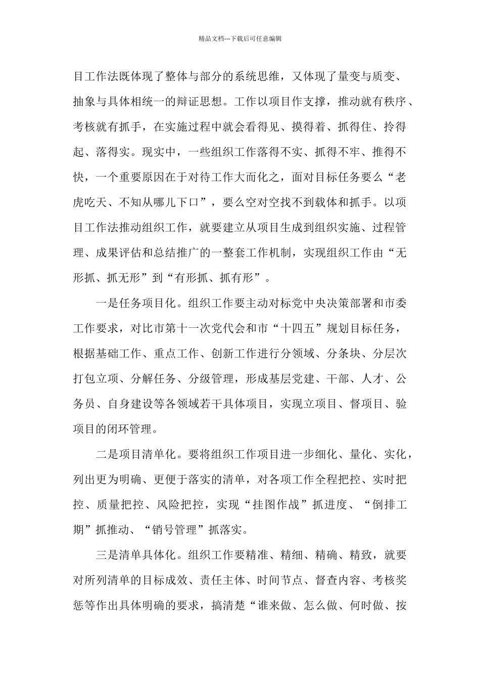 关于贯彻落实全国组织部长会议精神的情况汇报材料_第2页