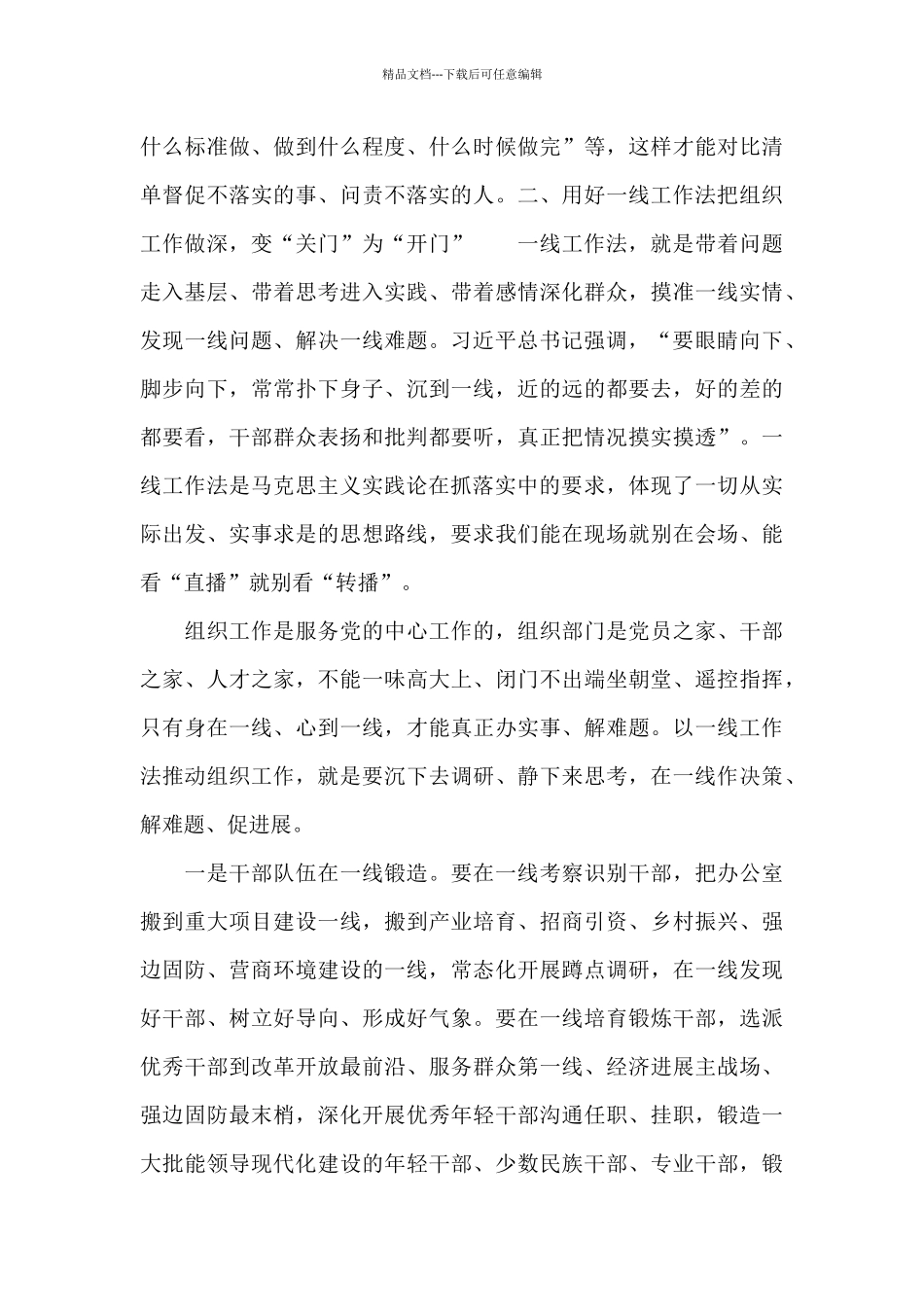 关于贯彻落实全国组织部长会议精神的情况汇报材料_第3页