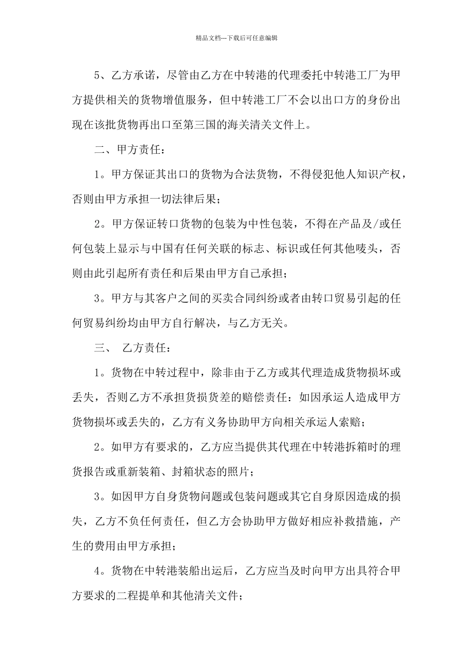 关于贸易合同模板合集四篇_第3页