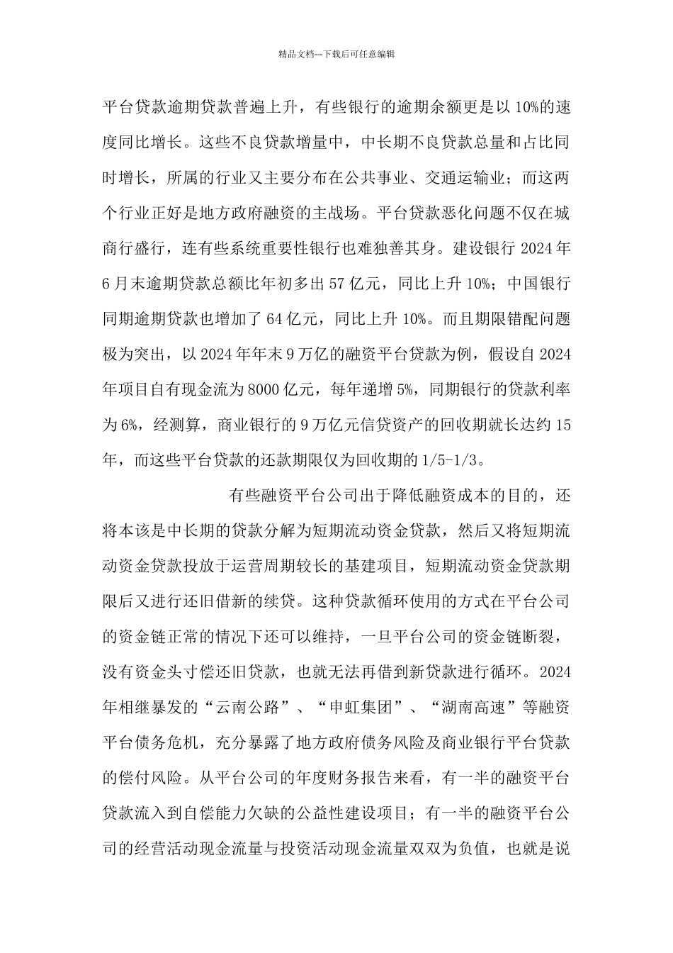 关于贷款平台_第2页