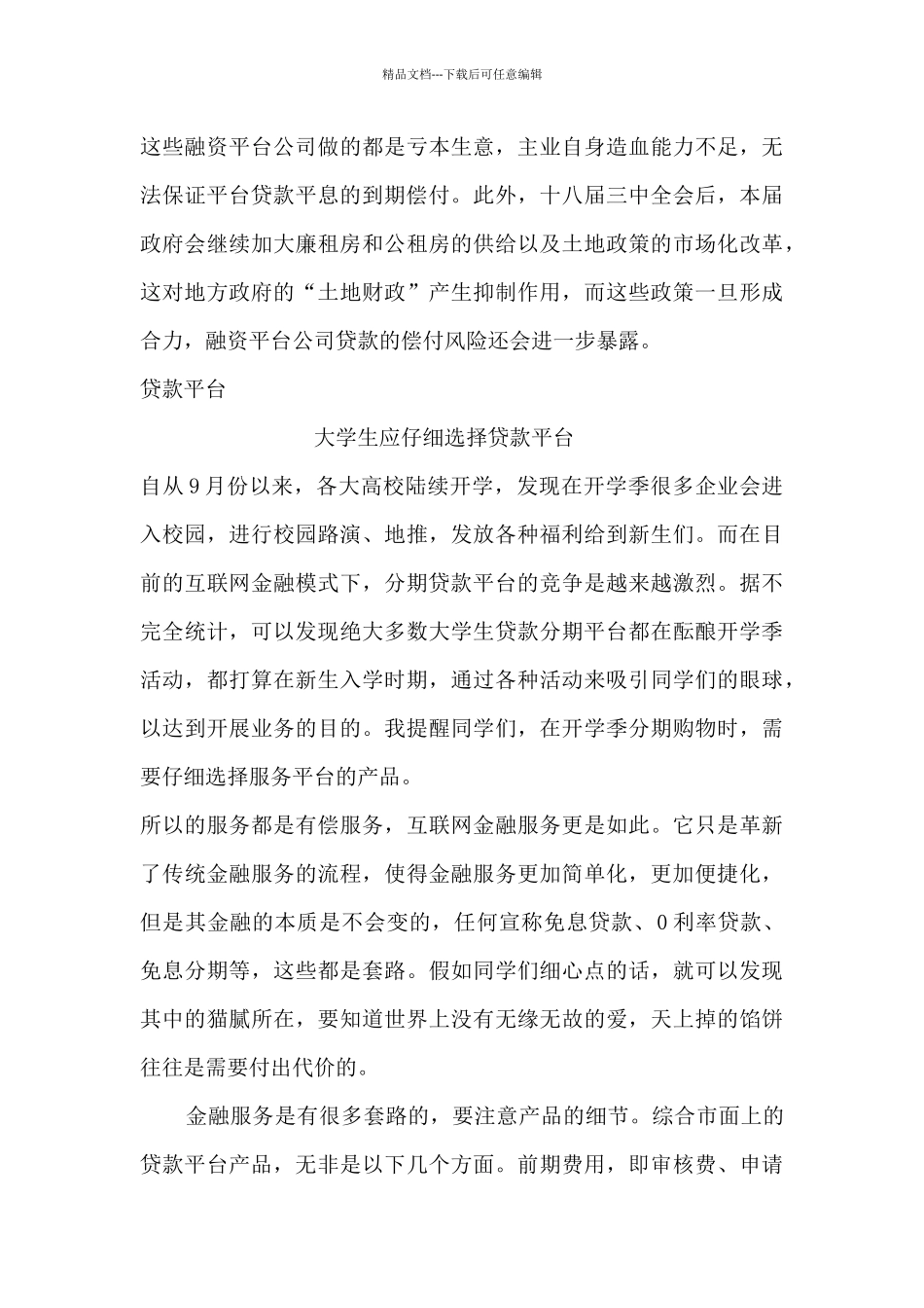 关于贷款平台_第3页