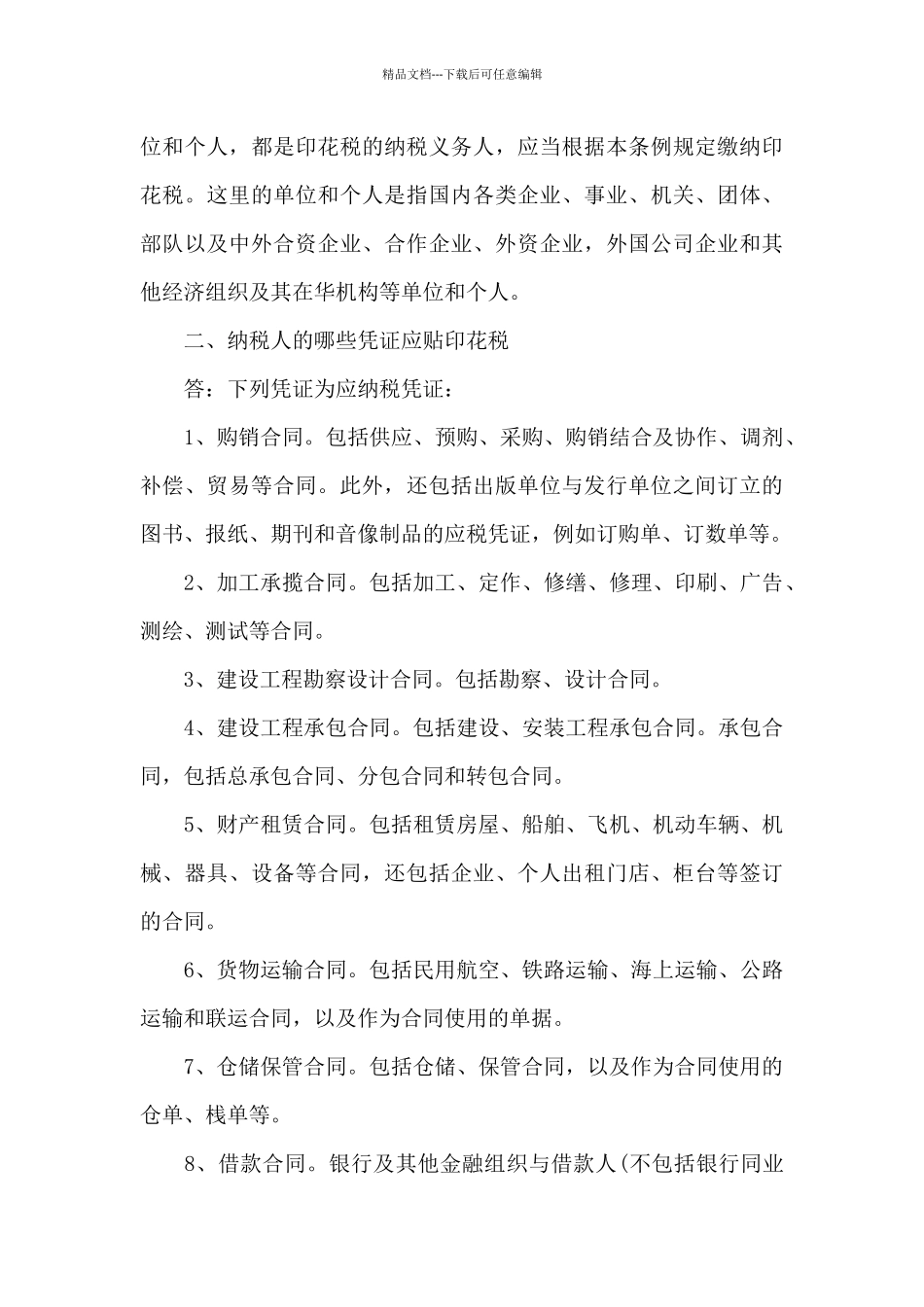 关于贸易合同范文锦集三篇_第3页