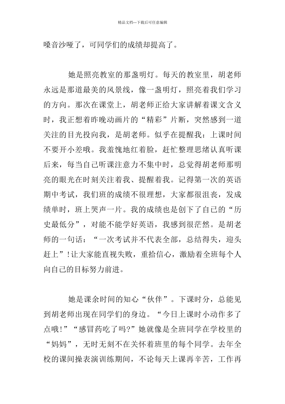 关于赞美老师的作文_第2页