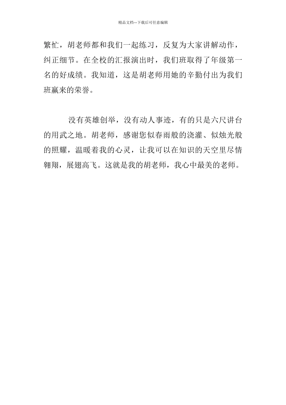 关于赞美老师的作文_第3页