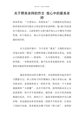 关于赞美老师的作文