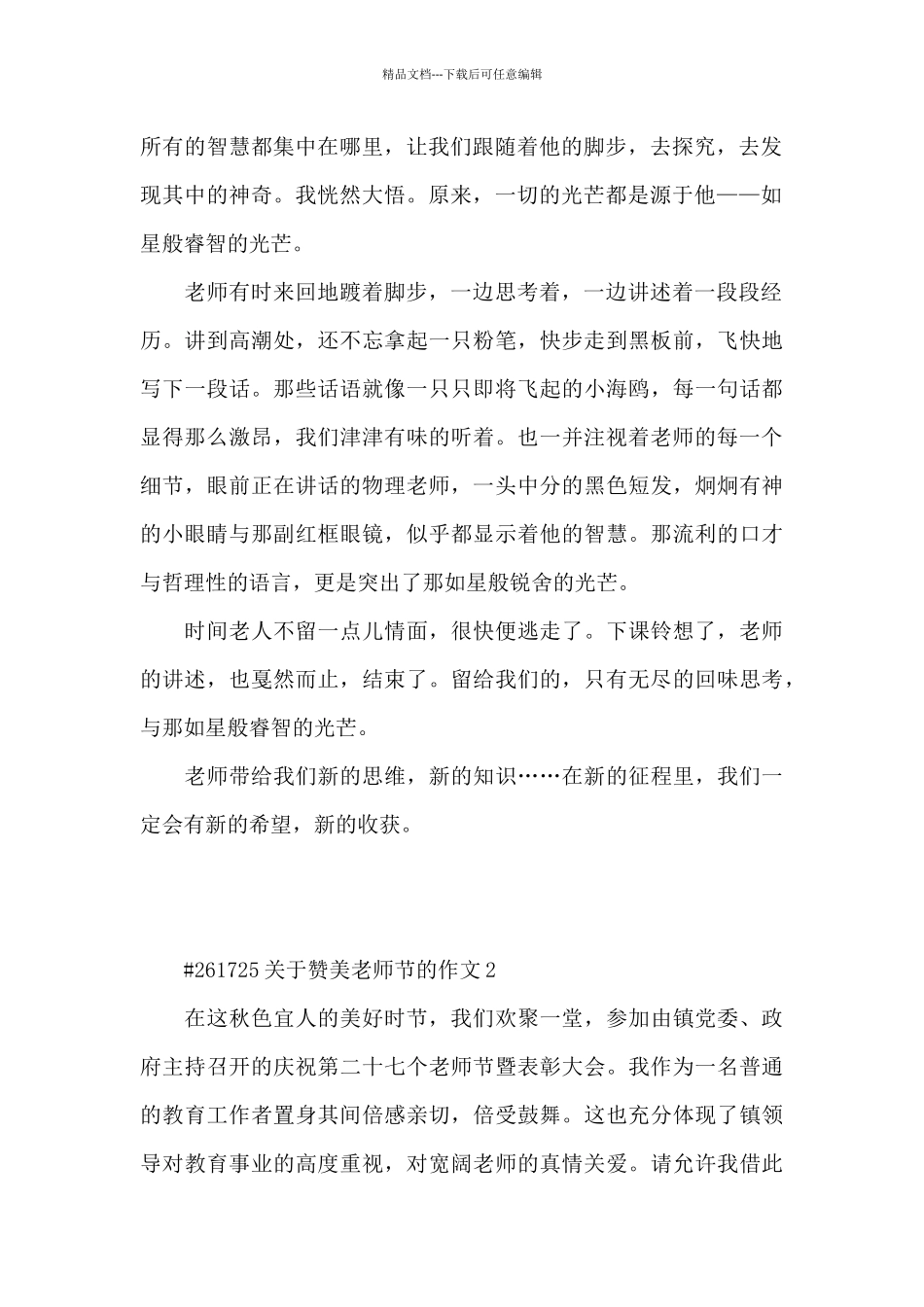 关于赞美教师节的作文6篇_第2页
