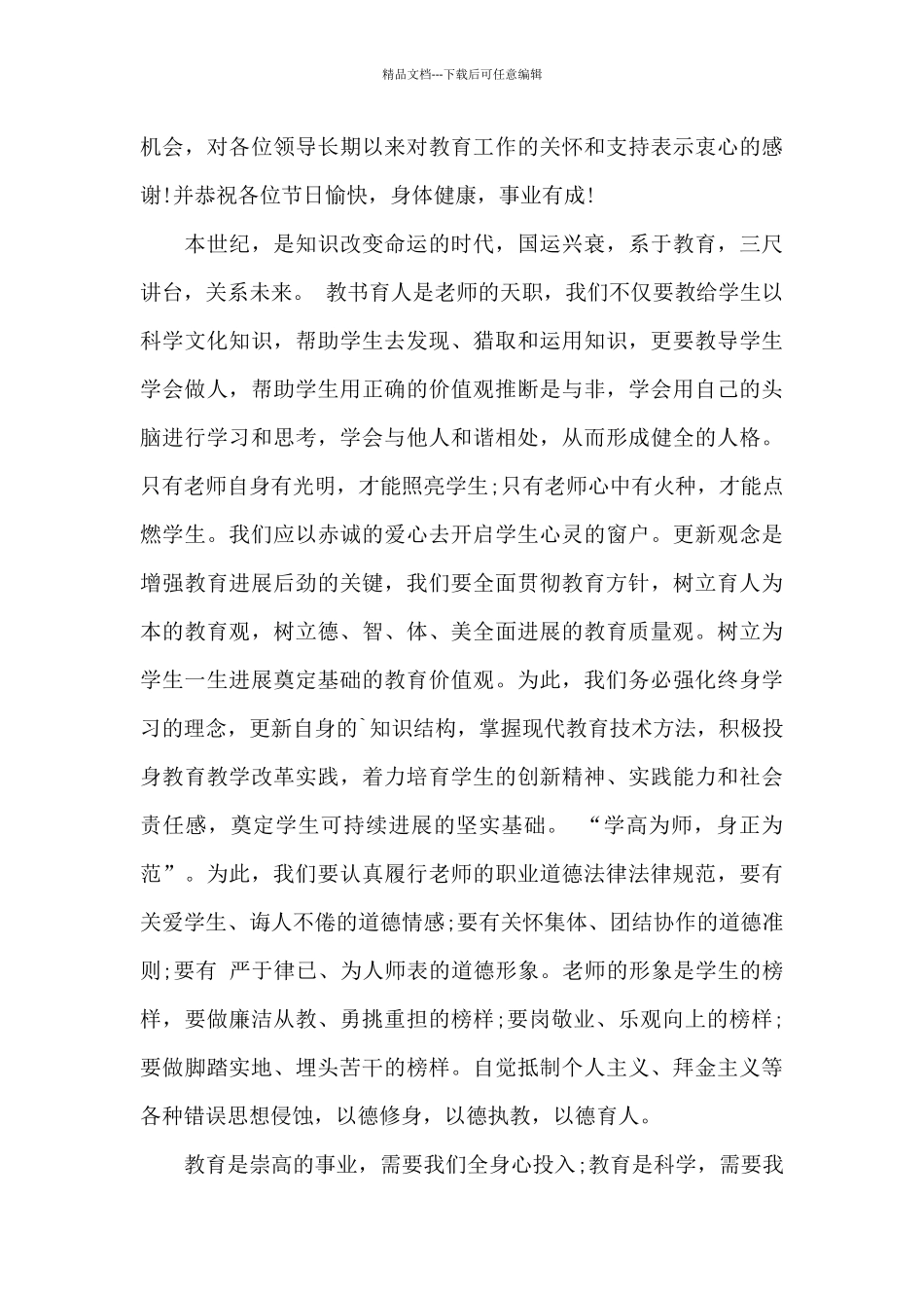 关于赞美教师节的作文6篇_第3页