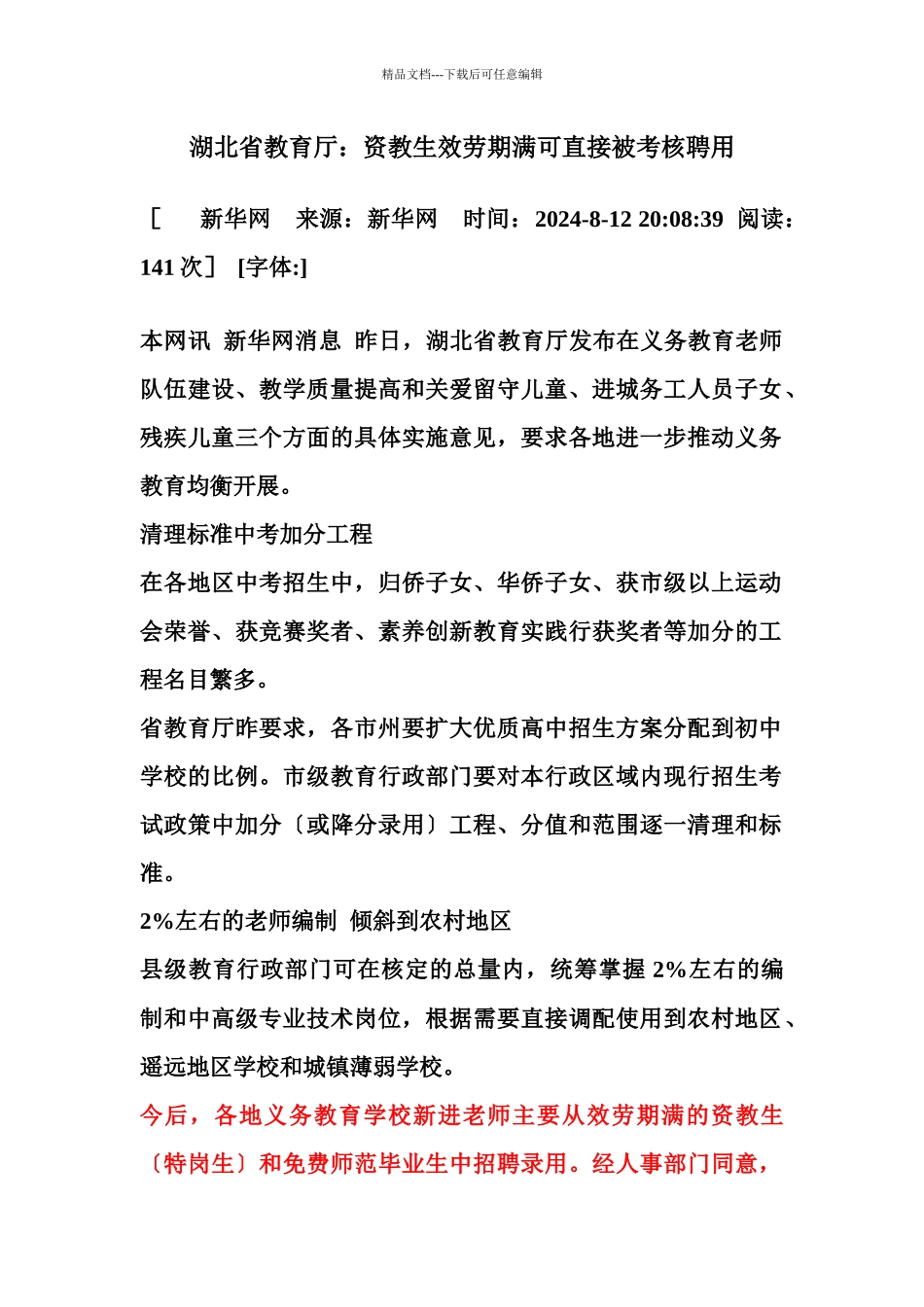 关于资教生服务期满相关政策_第1页