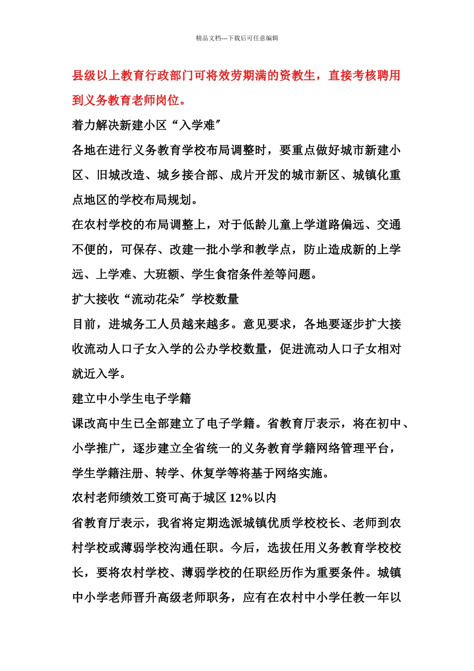 关于资教生服务期满相关政策_第2页