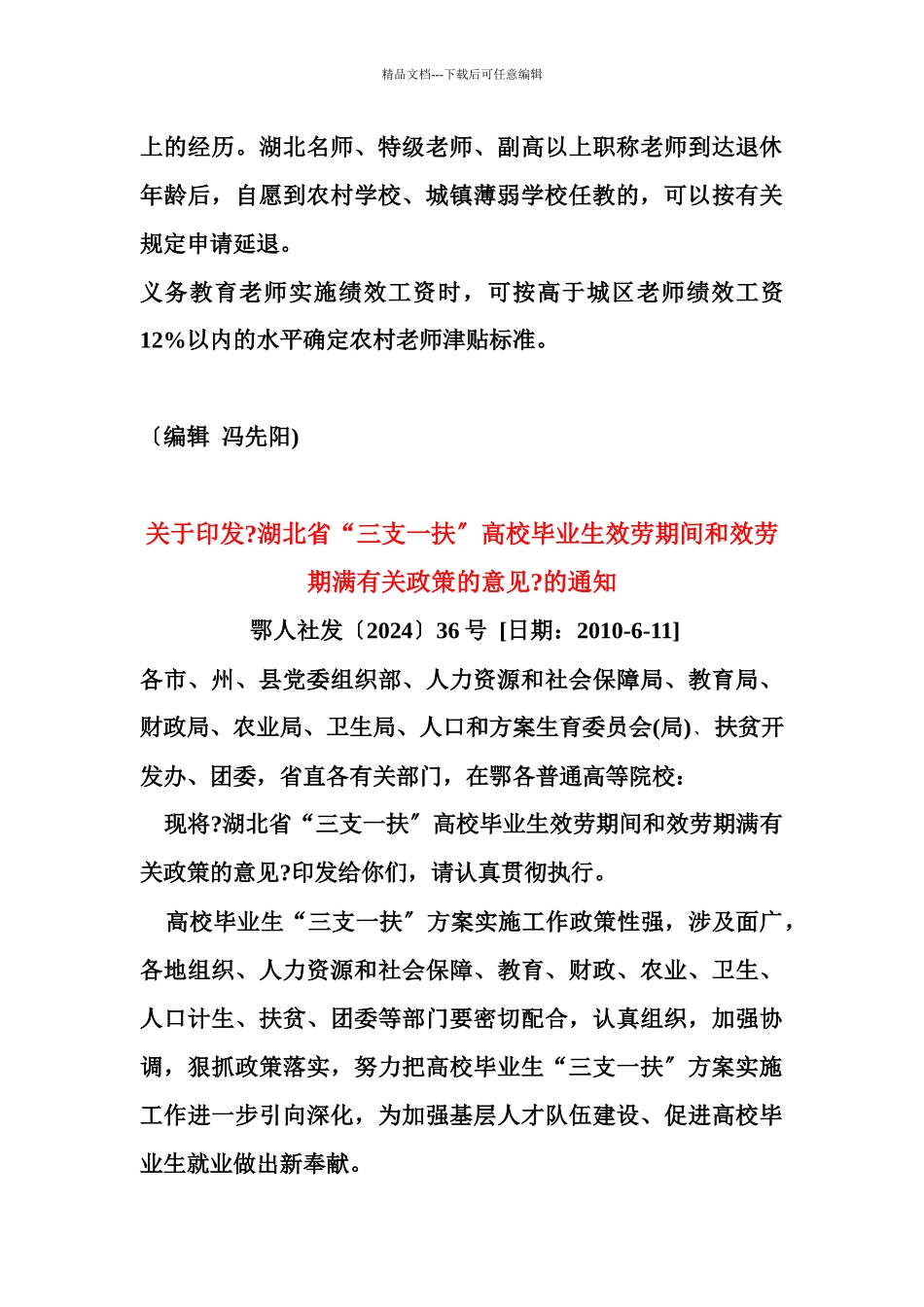 关于资教生服务期满相关政策_第3页