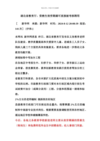 关于资教生服务期满相关政策