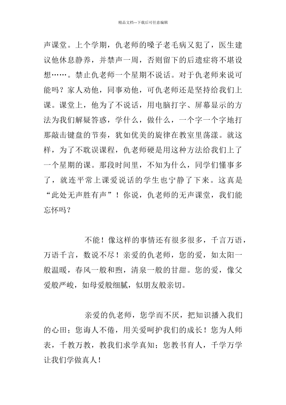 关于赞美身边老师的小学生发言稿_第2页