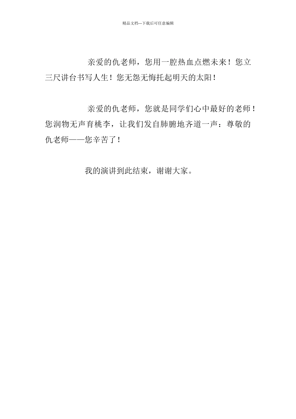 关于赞美身边老师的小学生发言稿_第3页