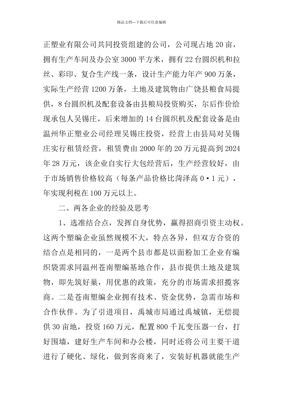关于赴禹城、广饶考察情况_第2页