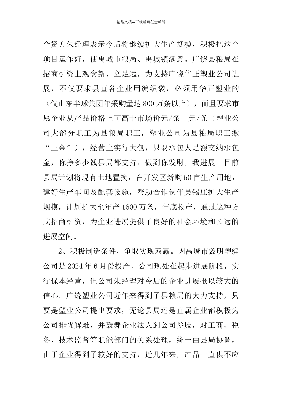 关于赴禹城、广饶考察情况_第3页
