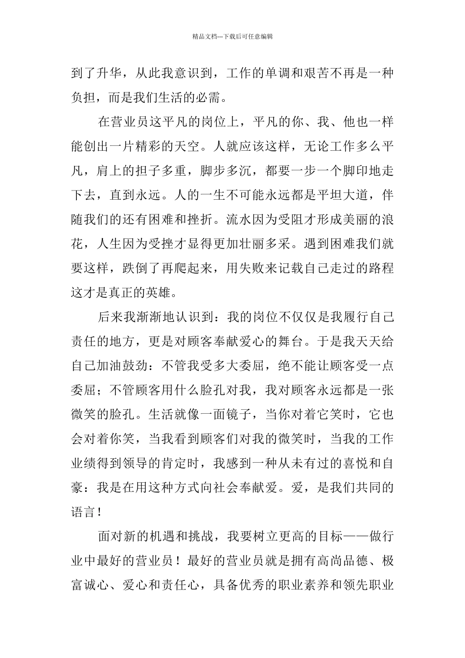 关于超市工作总结范文_第2页