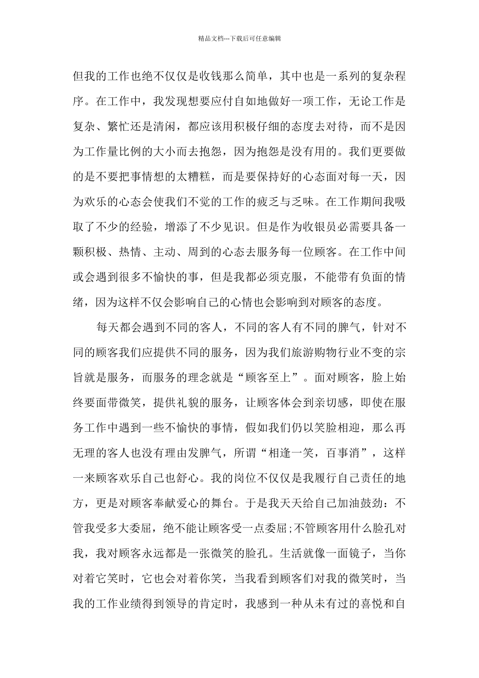 关于超市收银实习总结5篇_第3页
