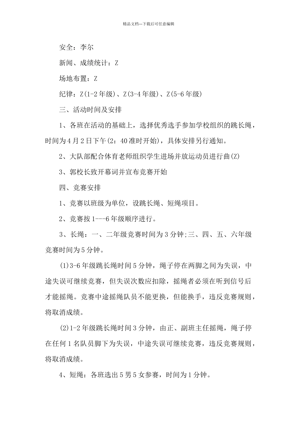 关于趣味运动会活动方案_第2页