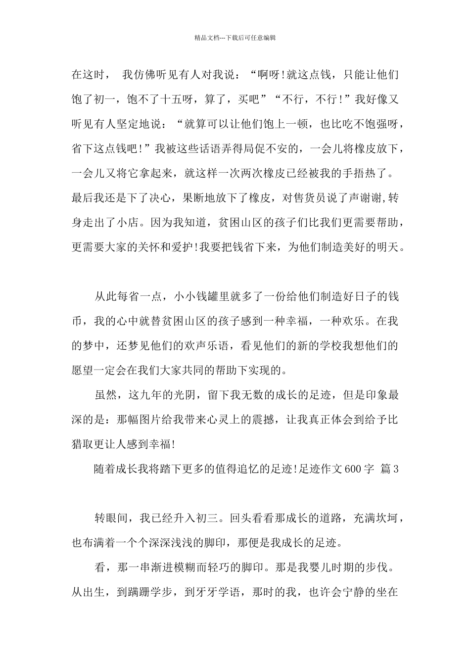 关于足迹的作文4篇_第3页