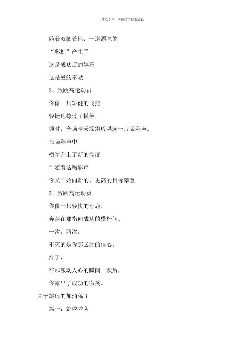 关于跳远的加油稿_第2页