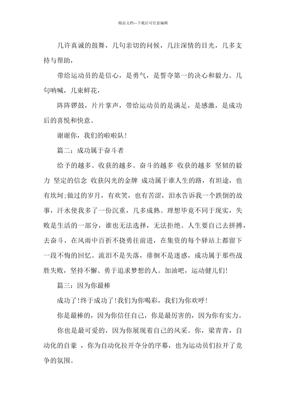 关于跳远的加油稿_第3页