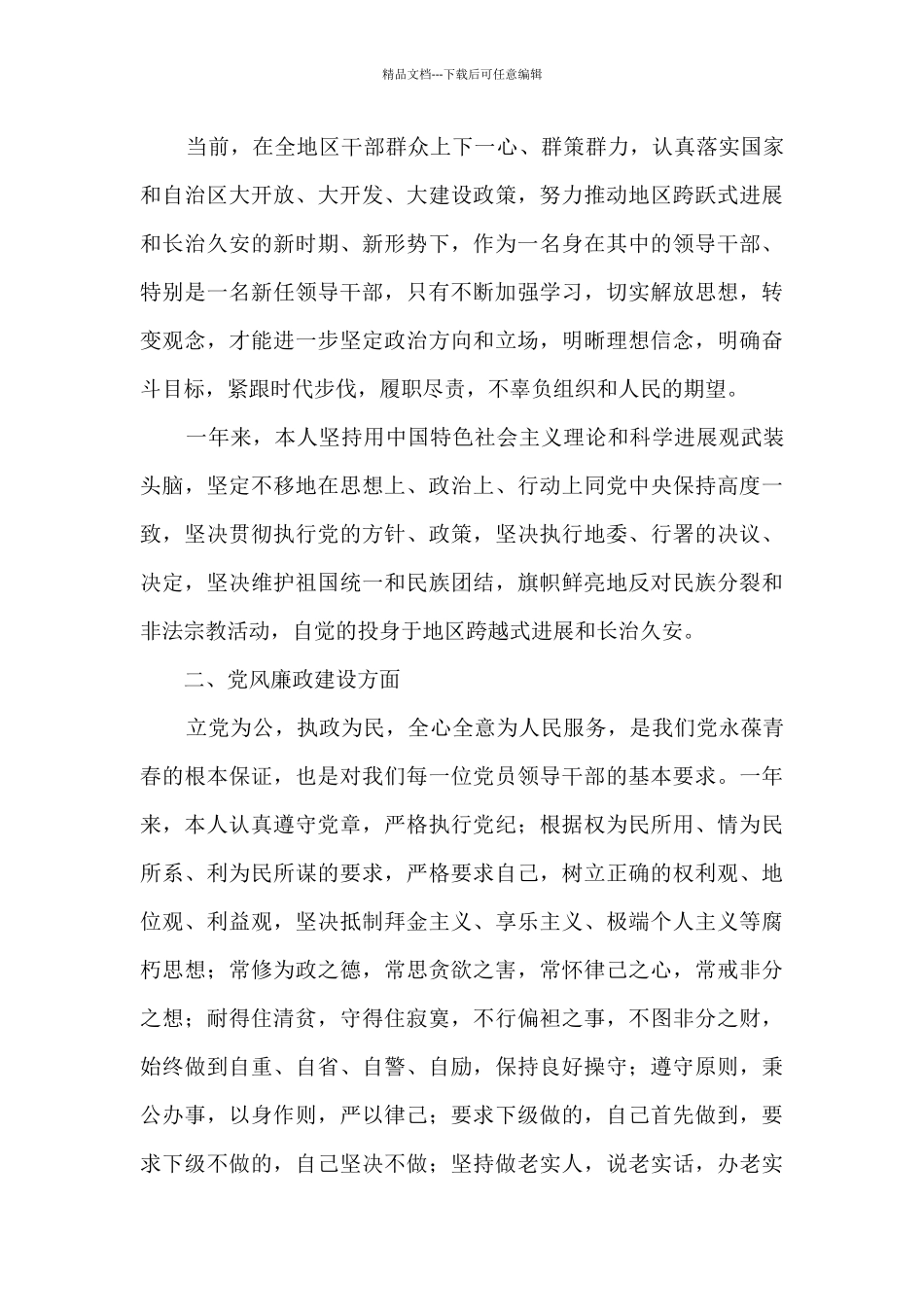 关于躺平式干部自查报告_第2页