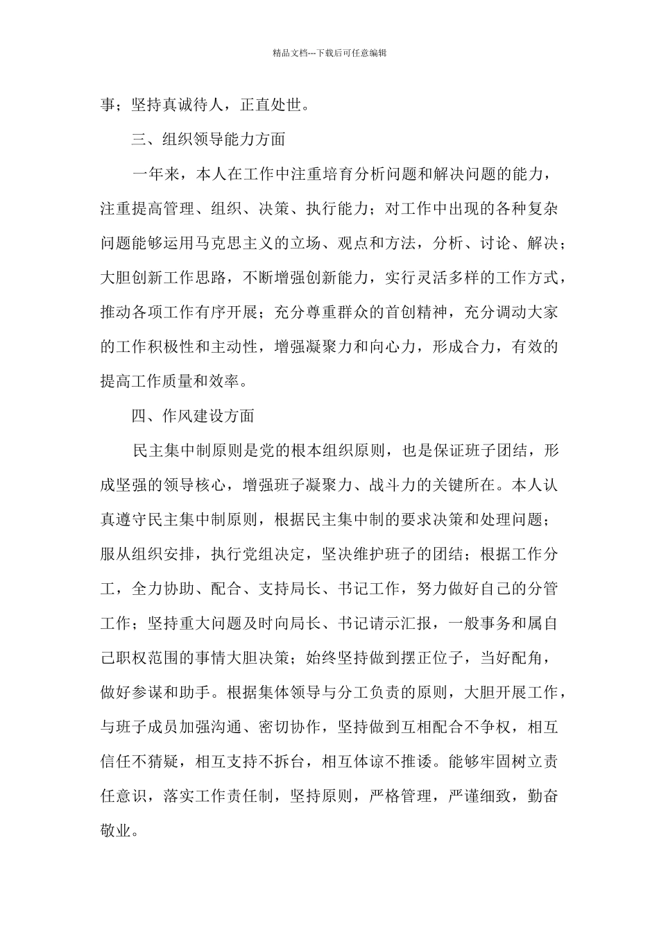 关于躺平式干部自查报告_第3页