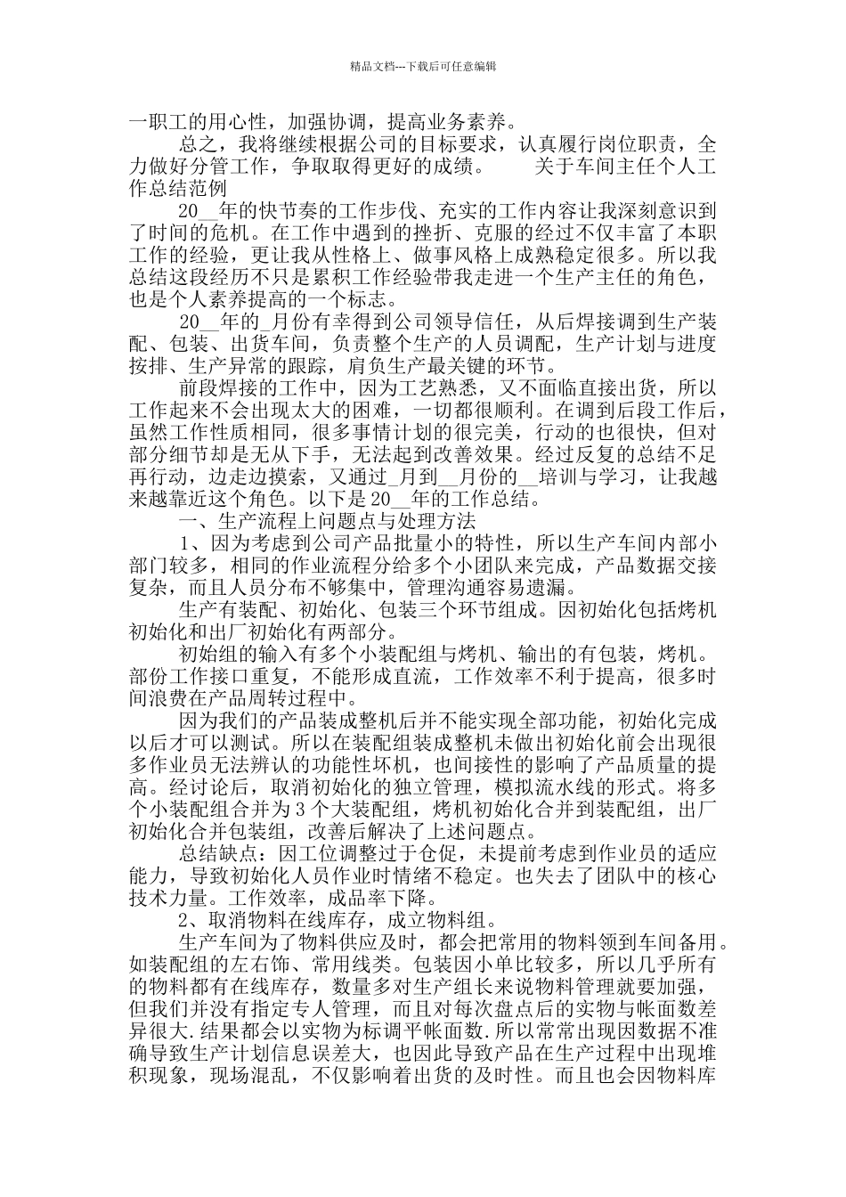 关于车间主任个人工作总结范例_第2页
