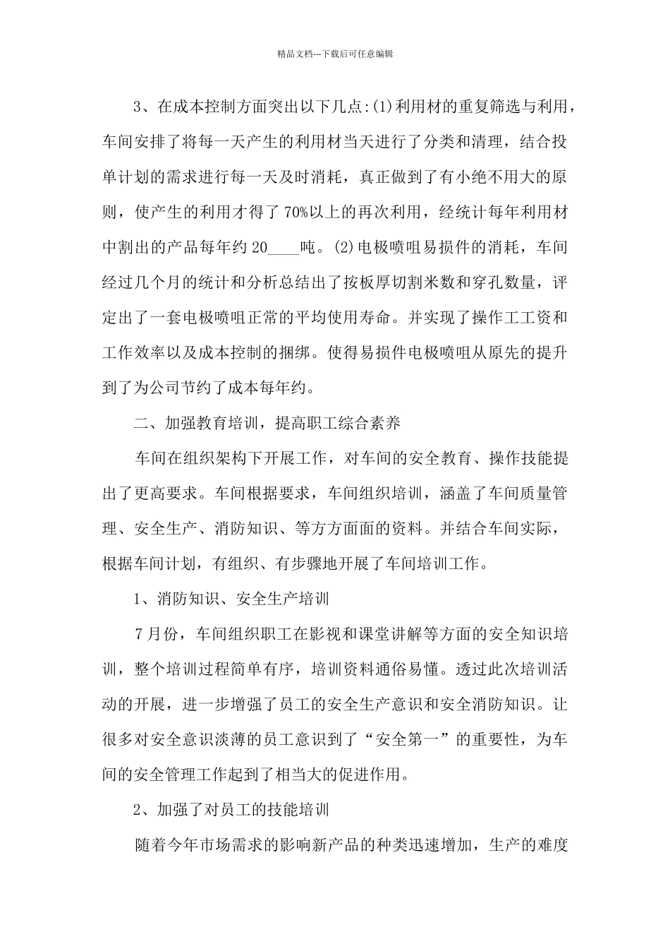 关于车间主任述职报告_第2页