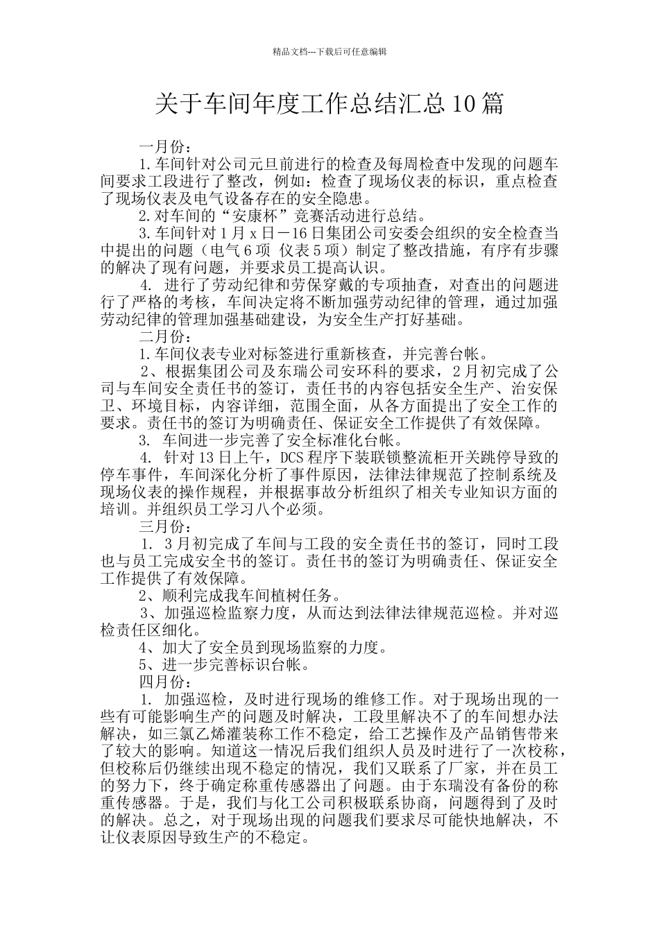 关于车间年度工作总结汇总10篇_第1页