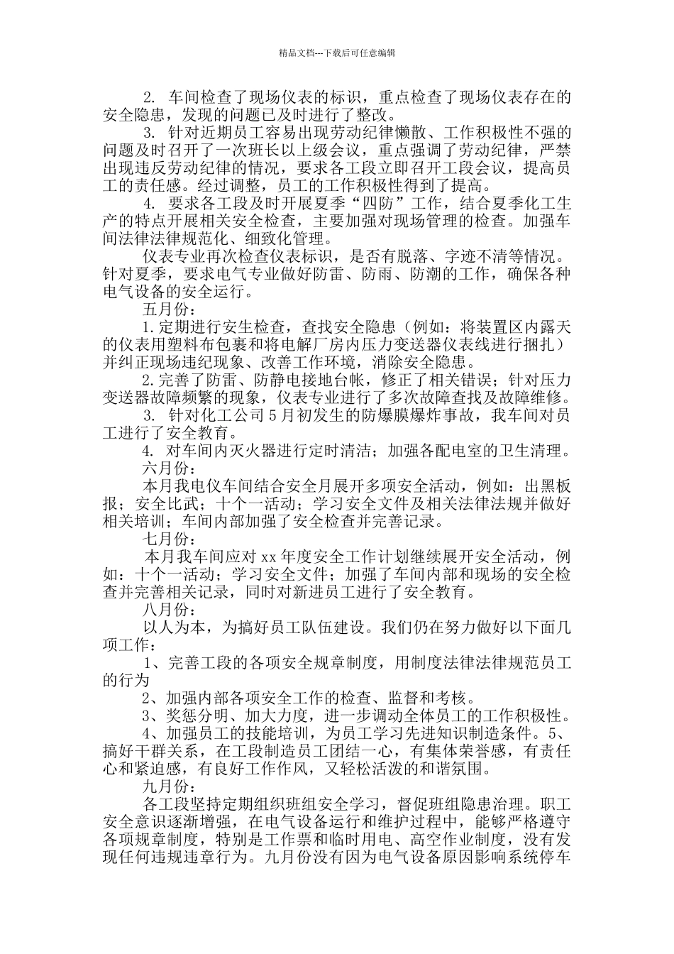 关于车间年度工作总结汇总10篇_第2页