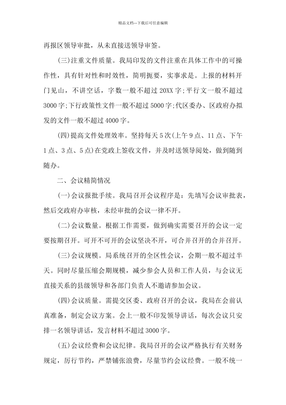 关于转变文风会风自查报告_第2页