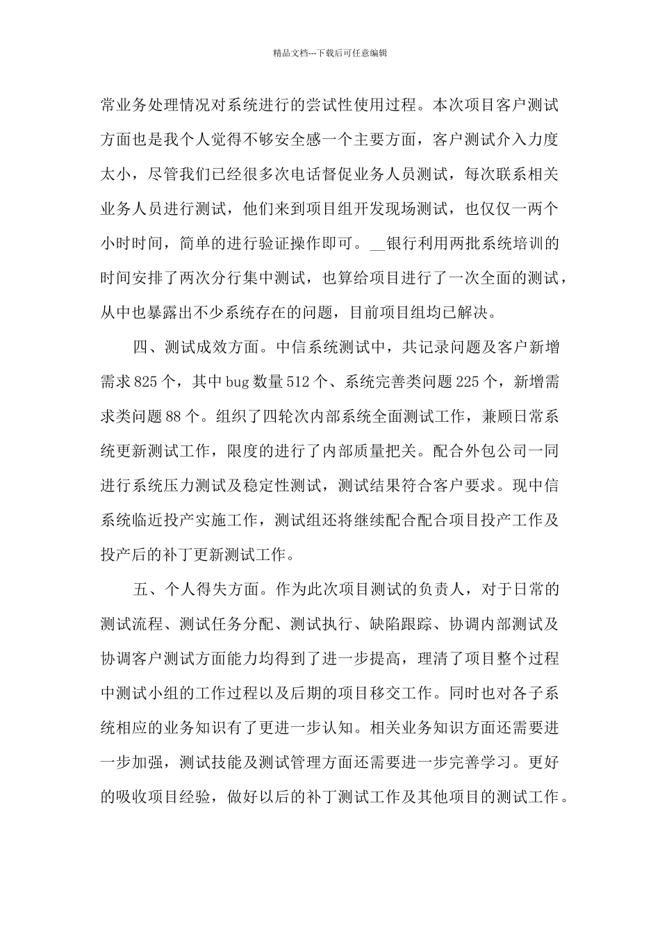 关于软件公司工作总结_第2页