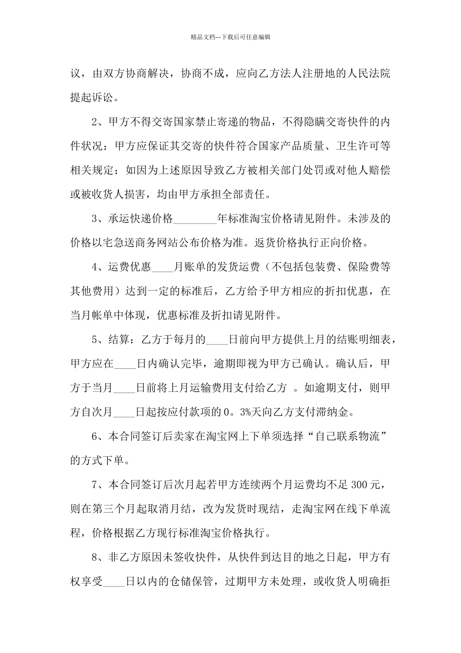 关于软件服务合同8篇_第3页