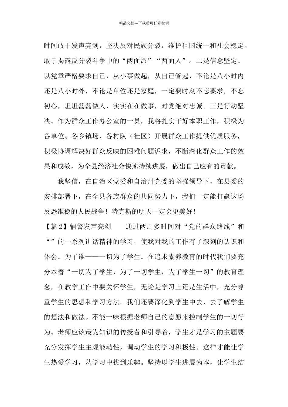 关于辅警发声亮剑_第2页