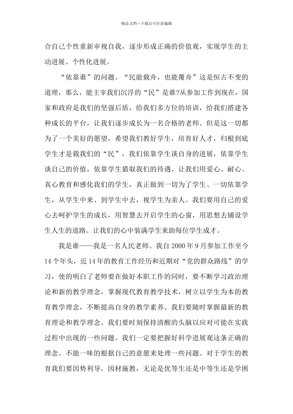 关于辅警发声亮剑_第3页