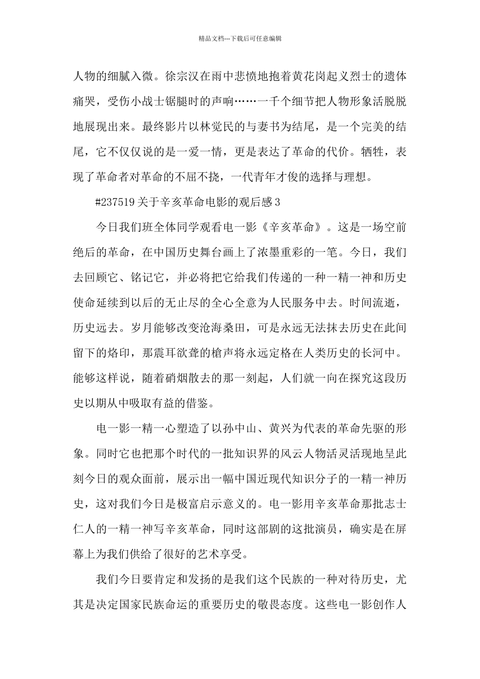 关于辛亥革命电影的观后感5篇_第3页