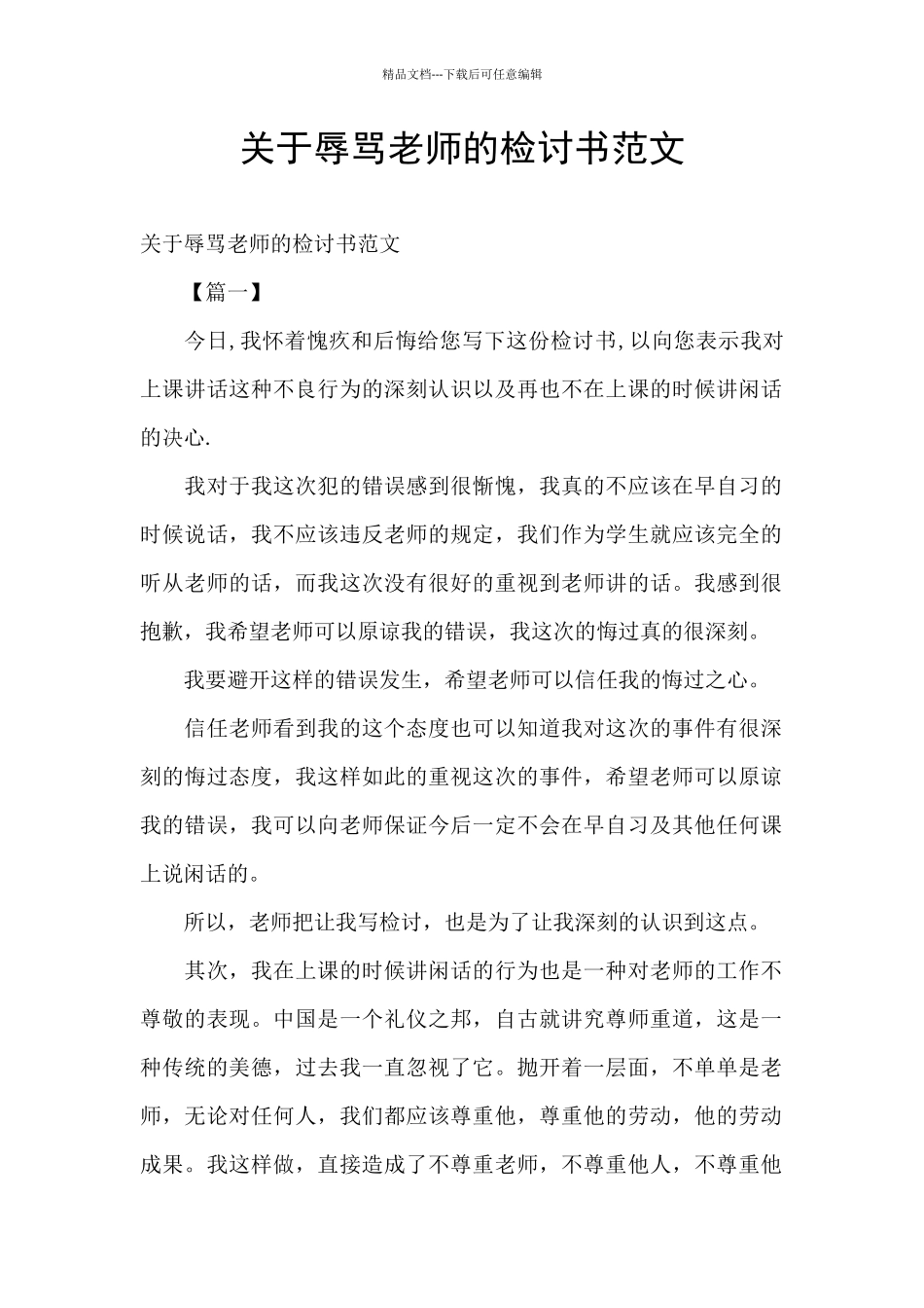 关于辱骂老师的检讨书范文_第1页
